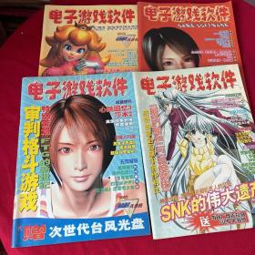 电子游戏软件2002年第1.2.3.4期】）【 4本合售】.