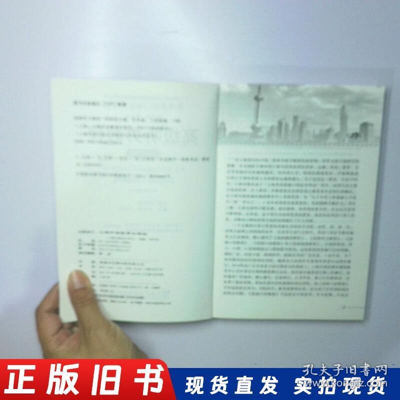 英语高级口译证书考试高级听力教程第4版 二手书实拍图