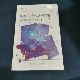 隐私为什么很重要