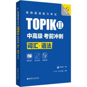 新韩国语能力考试TOPIKII