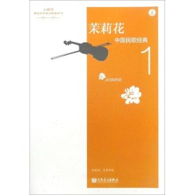 中国民歌经典 9787103052136