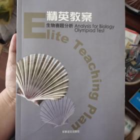 精英教案