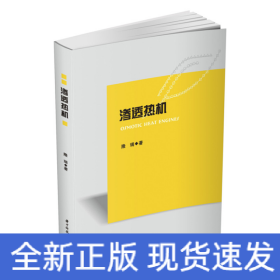 滲透熱機
