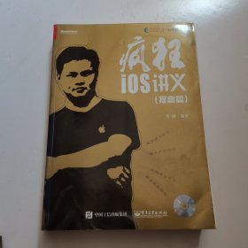 疯狂iOS讲义（提高篇）