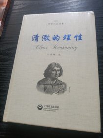清澈的理性（未拆封）