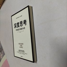 深度思考：不断逼近问题的本质