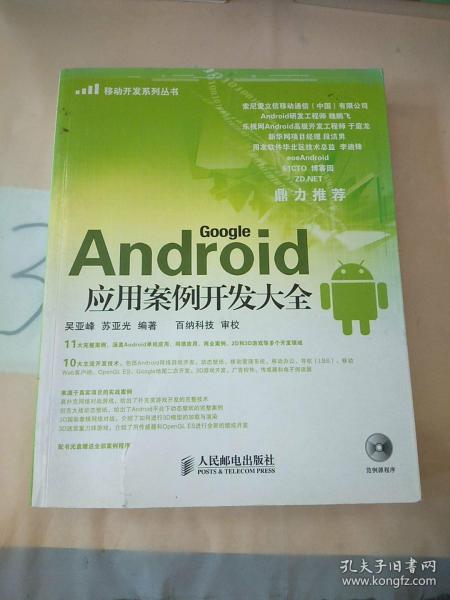 Android应用案例开发大全