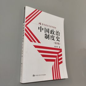孔夫子旧书网--中国政治制度史