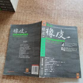 橡皮：中国先锋文学