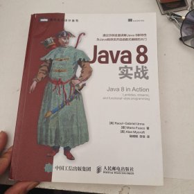 Java 8实战