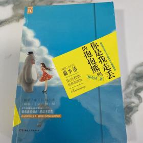 你是我走丢的抱抱熊吗