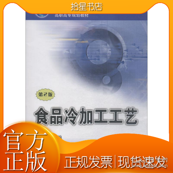 食品冷加工工艺