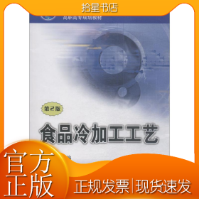 食品冷加工工艺