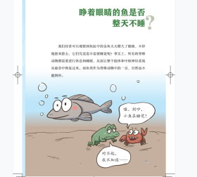 【库存书】小朋友你是否有很多问号：漫画生物冷知识