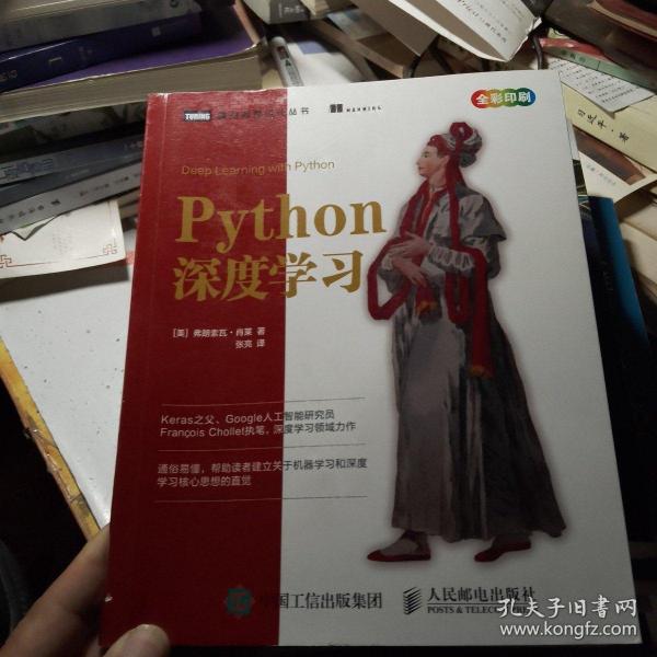 Python深度学习