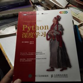 Python深度学习有人名