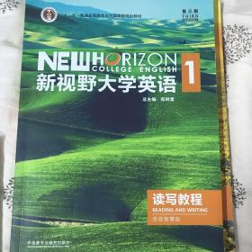 新视野大学英语读写教程1