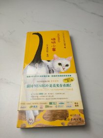 猫城小事