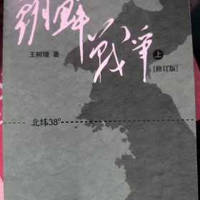 朝鲜战争（修订版）