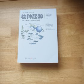 文化伟人代表作图释书系：物种起源