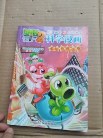 科学漫画：电脑与网络卷