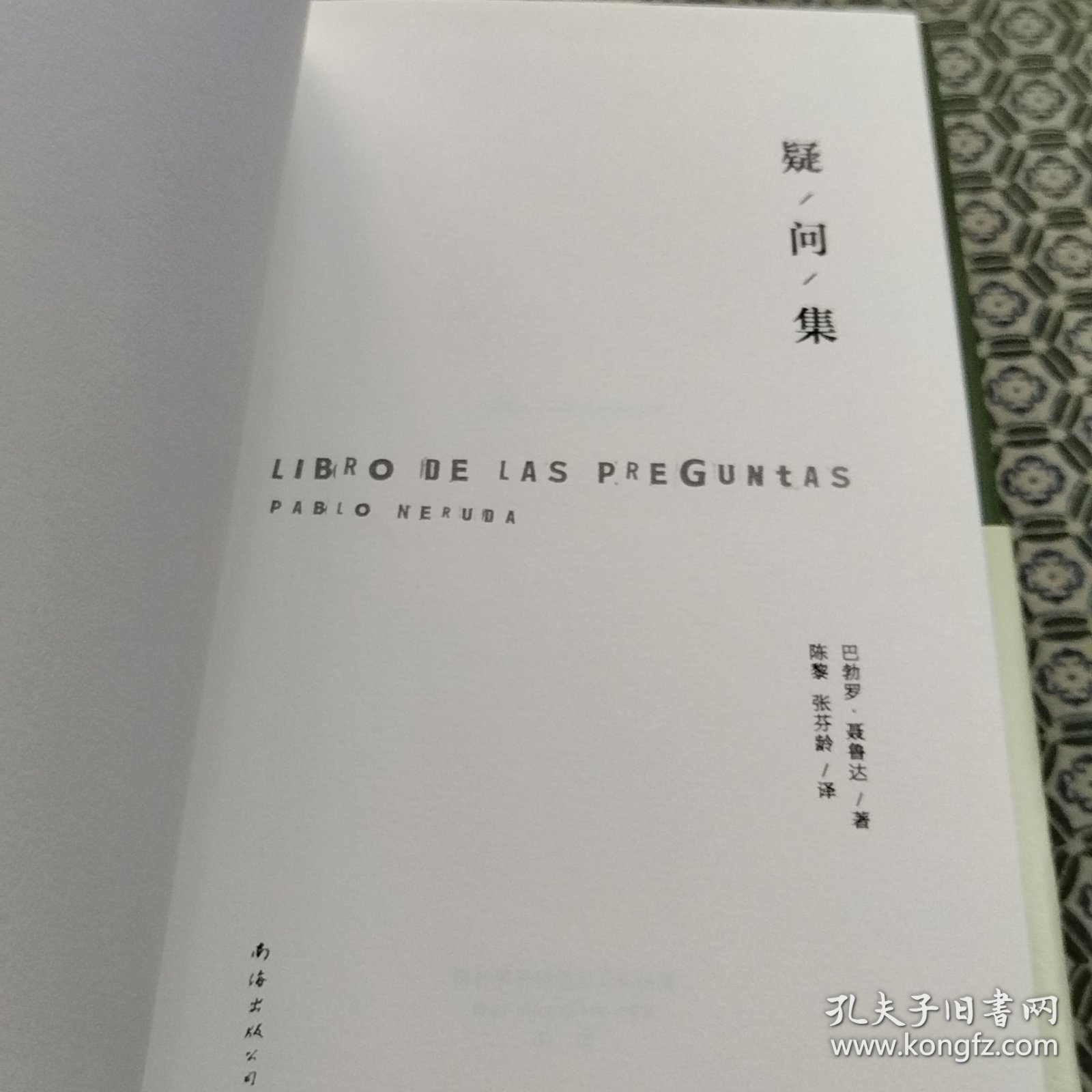 疑问集