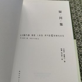疑问集
