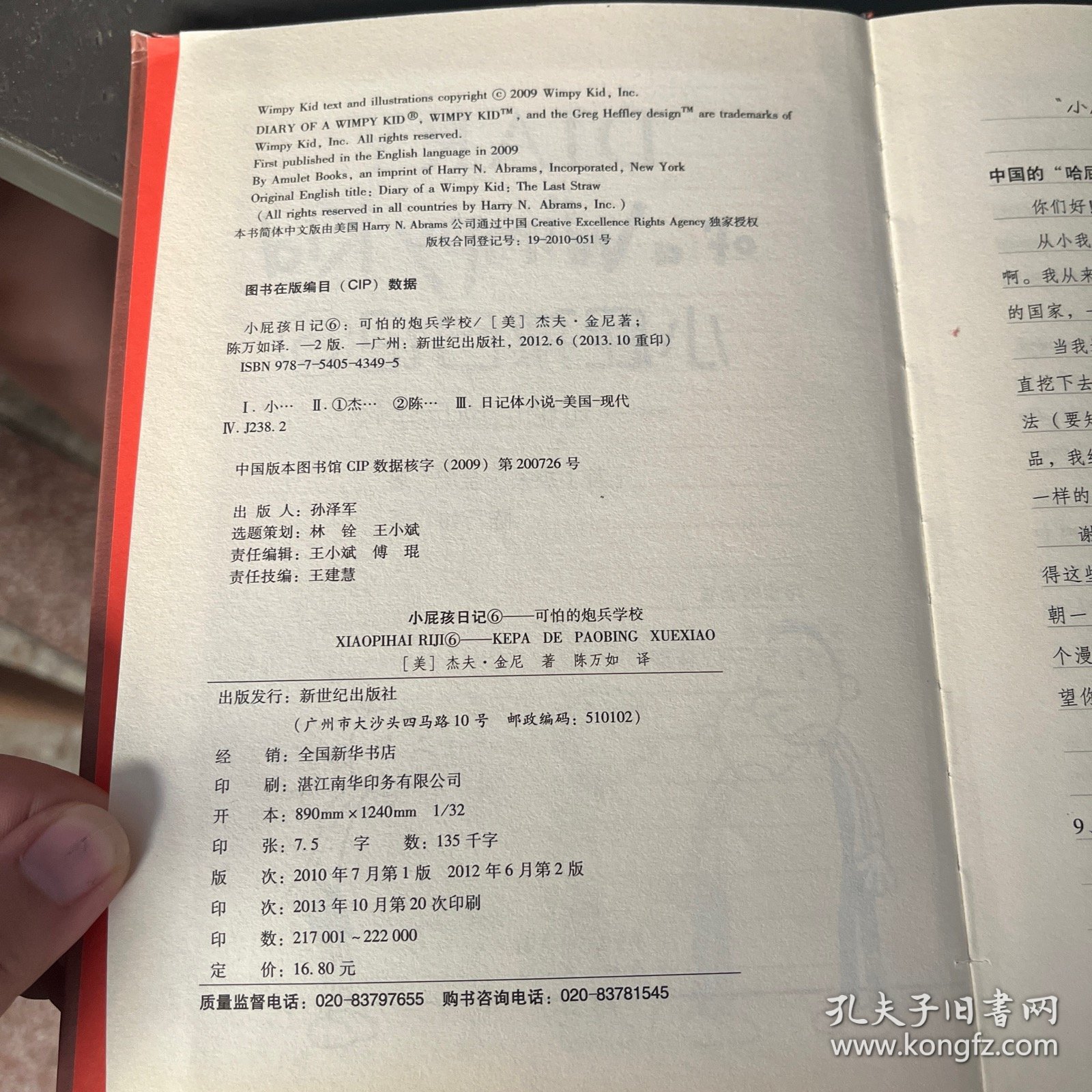 小屁孩日记6：可怕的炮兵学校