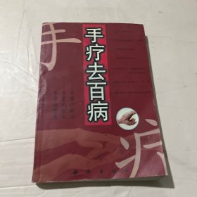 手疗去百病