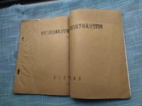 1963年中央气象台环流分型和上海气象台夏季环流分型图例 附件 油印本