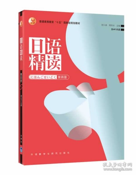日语精读