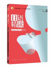 日语精读