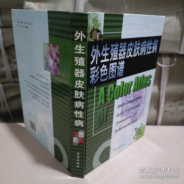 外生殖器皮肤病性病彩色图谱