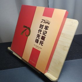 中国一汽创新创业70年画册1953+2023