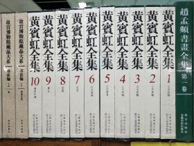 黄宾虹全集精装全10册