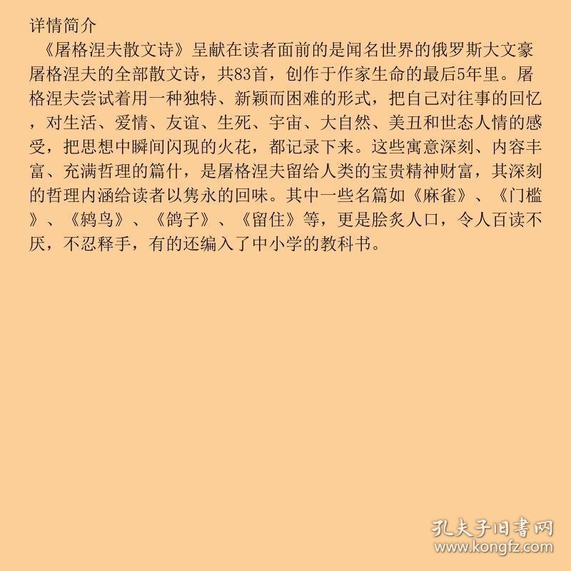 屠格涅夫散文诗