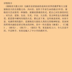 屠格涅夫散文诗