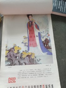 当代名家绘历史人物挂历13张全 李可染题字