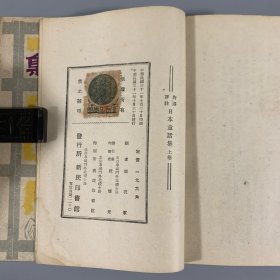 民国三十一年（1942）新民印书馆初版《日本童话集》 2册全，张我军编，内有精美插图，收《桃太郎》、《开花老》、《猴子和螃蟹》、《断舌雀》等10篇，著录于《中国日本学文献总目录》第282页