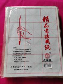 精品书法用纸（4份白色 2份黄色）重2.5公斤