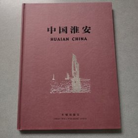 中国淮安