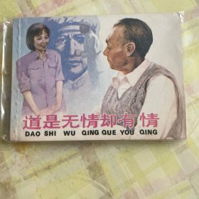 道是无情却葡情