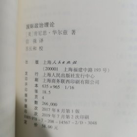 国际政治理论