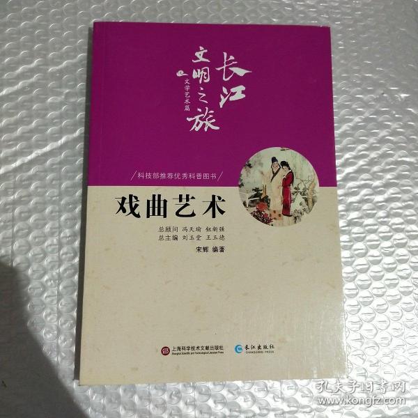 长江文明之旅·文学艺术篇：戏曲艺术