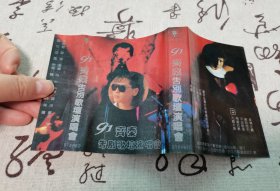 【磁带】91齐秦告别歌坛演唱会