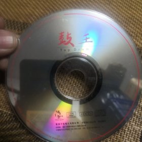 鼓王 CD 裸盘