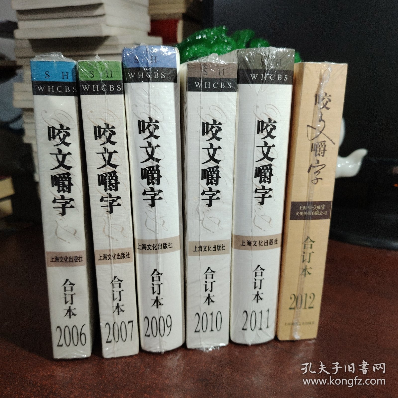 咬文嚼字 2006 2007 2009 2010 2011 2012（6本合售 未开封）（2009 2011是精装本）