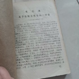 猪的育种1975年油印