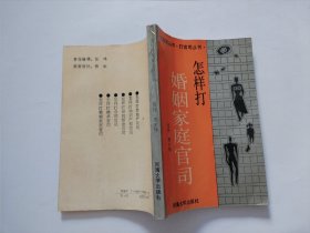 怎样打家庭官司 怎样打房地产官司