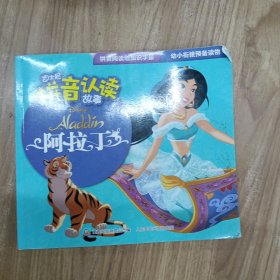 迪士尼拼音认读故事阿拉丁